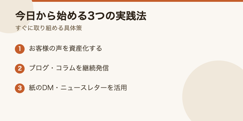 信頼蓄積型マーケティングの3つの実践法